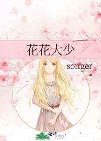《花花大少》