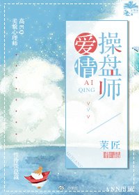 《愛情操盤師》