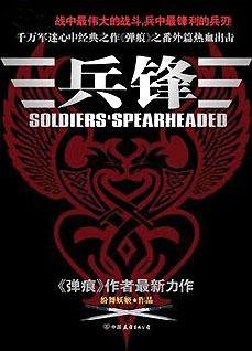 《兵鋒:彈痕》