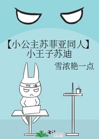《【小公主蘇菲亞同人】小王子蘇迪》