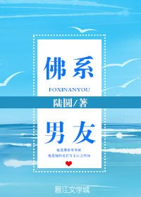 《佛系男友》