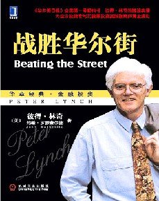 《戰勝華爾街》