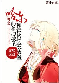 《移動的城堡和魔法城堡》
