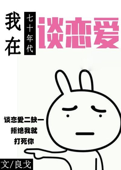 《我在七十年代談戀愛》