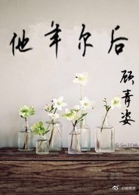 《他年爾後》