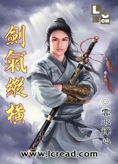 《劍氣縱橫》