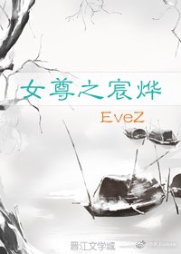 《女尊之宸烨》
