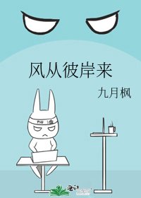 《風從彼岸來》