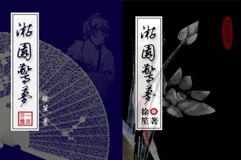 《遊園驚夢》