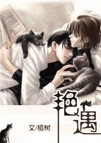 《豔遇》