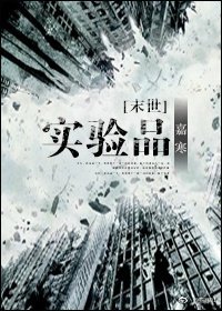 《實驗品》