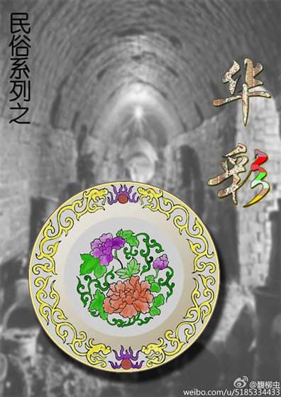 《民俗系列之華彩》