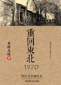 《重回東北1970》