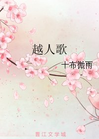 《越人歌》
