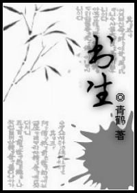 《書生》