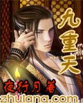 《九重天》
