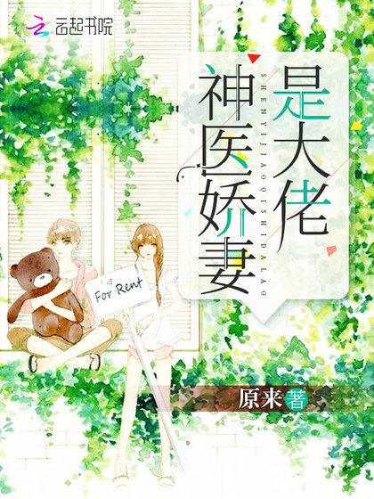 《神醫嬌妻是大佬》