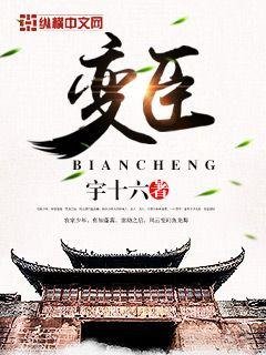 《變臣》