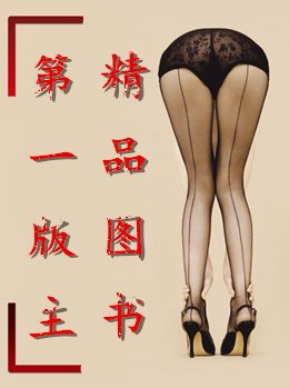 《天津老黑的耻辱生涯》