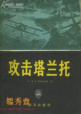 《攻擊塔蘭託》