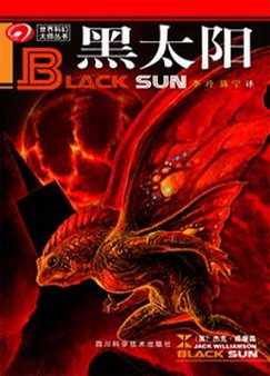 《黑太陽》