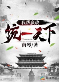 《我幫嬴政統一天下》