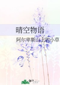 《晴空物語》