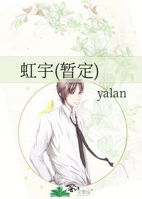《虹宇(暫定)》