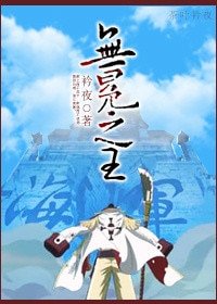 《(BG/海賊王同人)無冕之王》