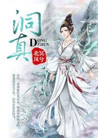 《洞真》