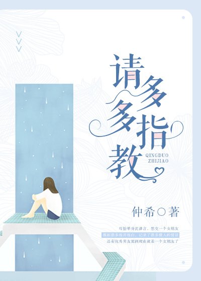 《請多多指教》