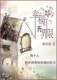 《幸福無界限/紫潁》