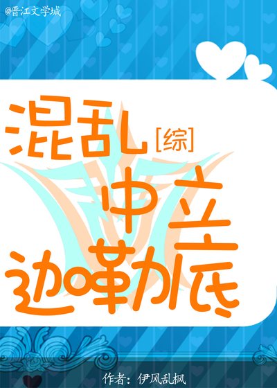 《混亂中立迦勒底》