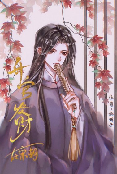 《升官发财在宋朝》