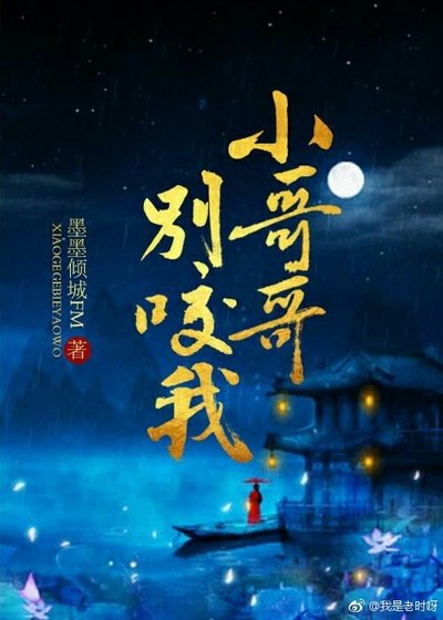 《(快穿)小哥哥別咬我》