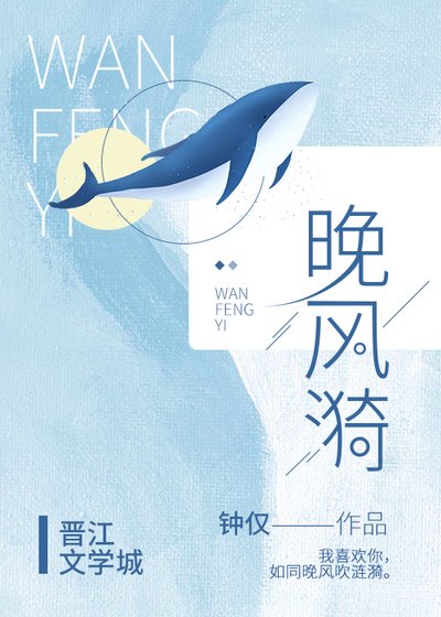 《晚風漪》