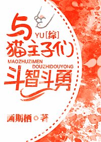 《與貓主子們鬥智鬥勇》