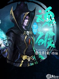 《魂破夢世》