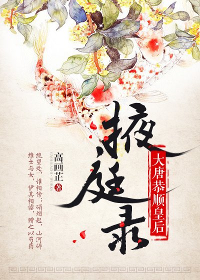 《掖庭录·大唐恭顺皇后》