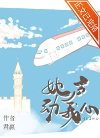 《她声东我心》