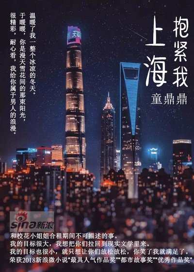《上海,抱緊我》