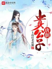 《唐朝貴公子》