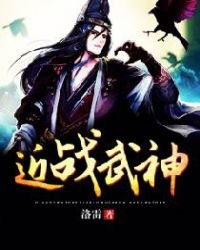 《近戰武神》