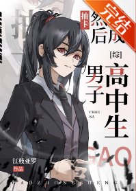 《(綜同人)抽卡,然後變成男子高中生》