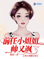 《牵任小姐姐帅又飒》