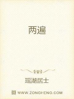 《兩遍》