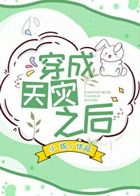 《穿成天災之後》