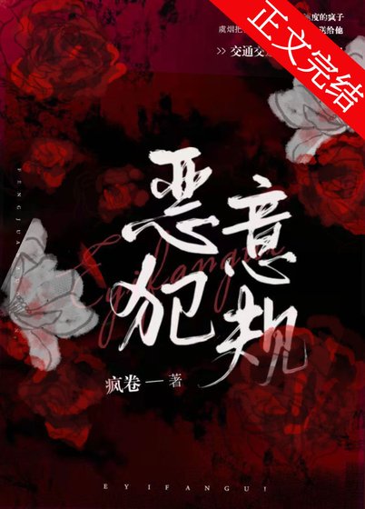 《惡意犯規》