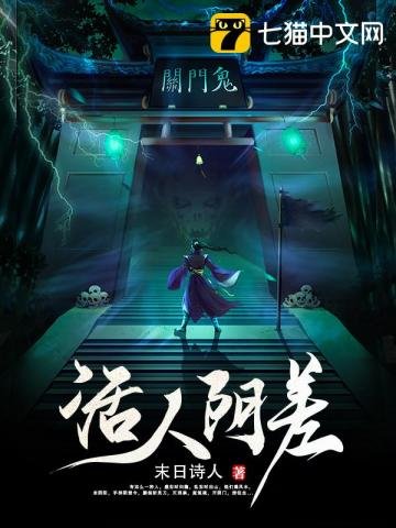 《活人陰差》