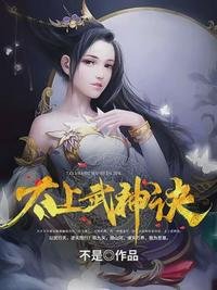《太上武神訣》
